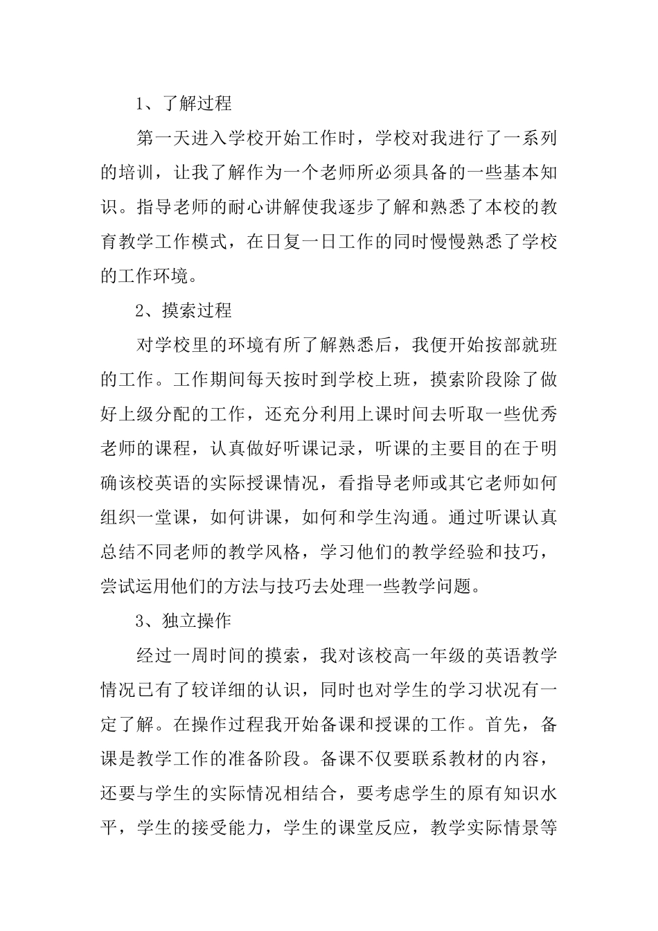 2025英语专业顶岗实习报告_第2页