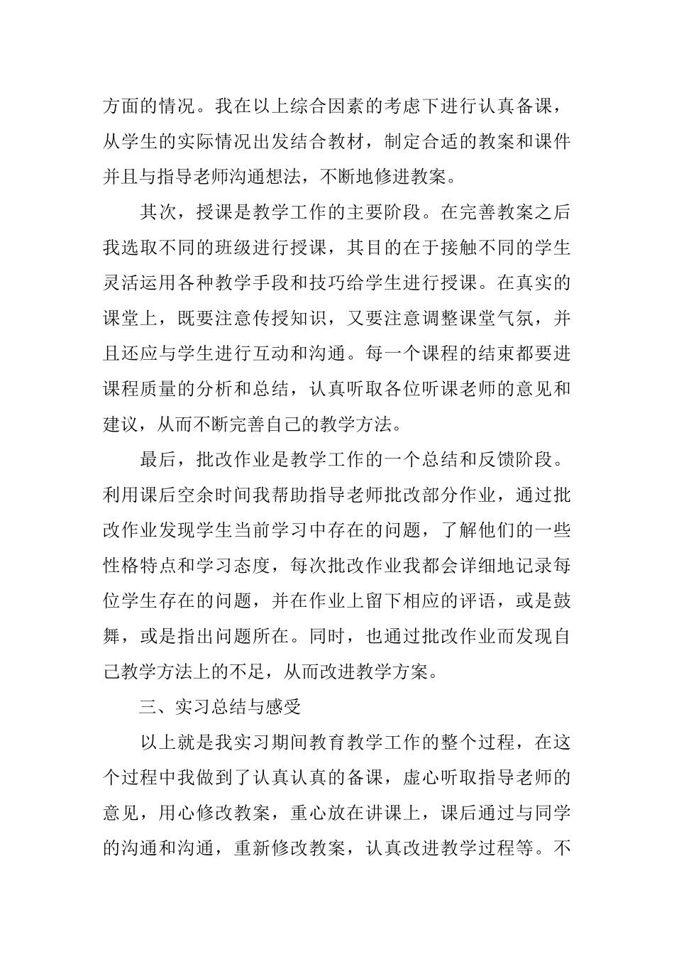 2025英语专业顶岗实习报告_第3页