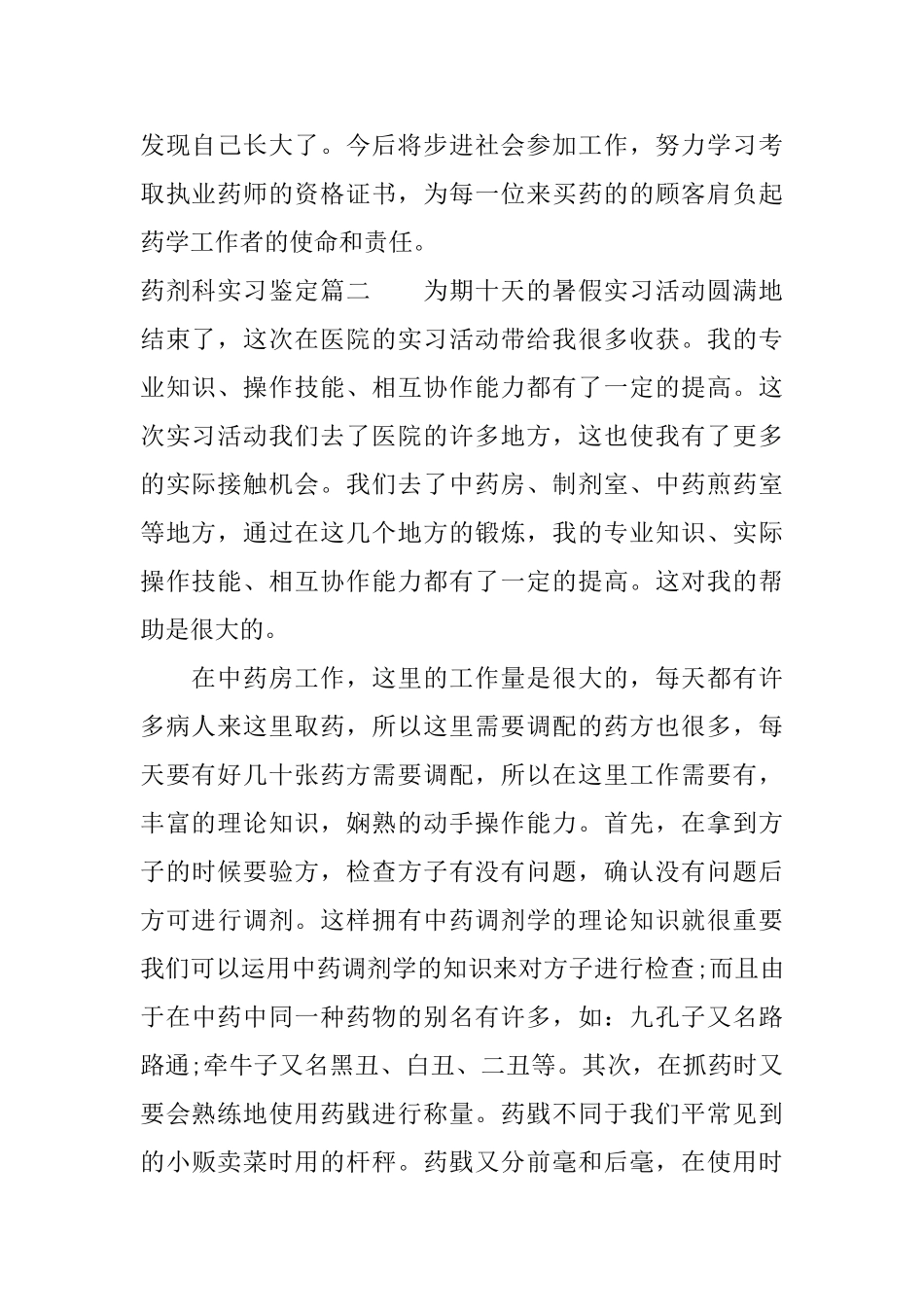 2025药剂科实习鉴定_第2页
