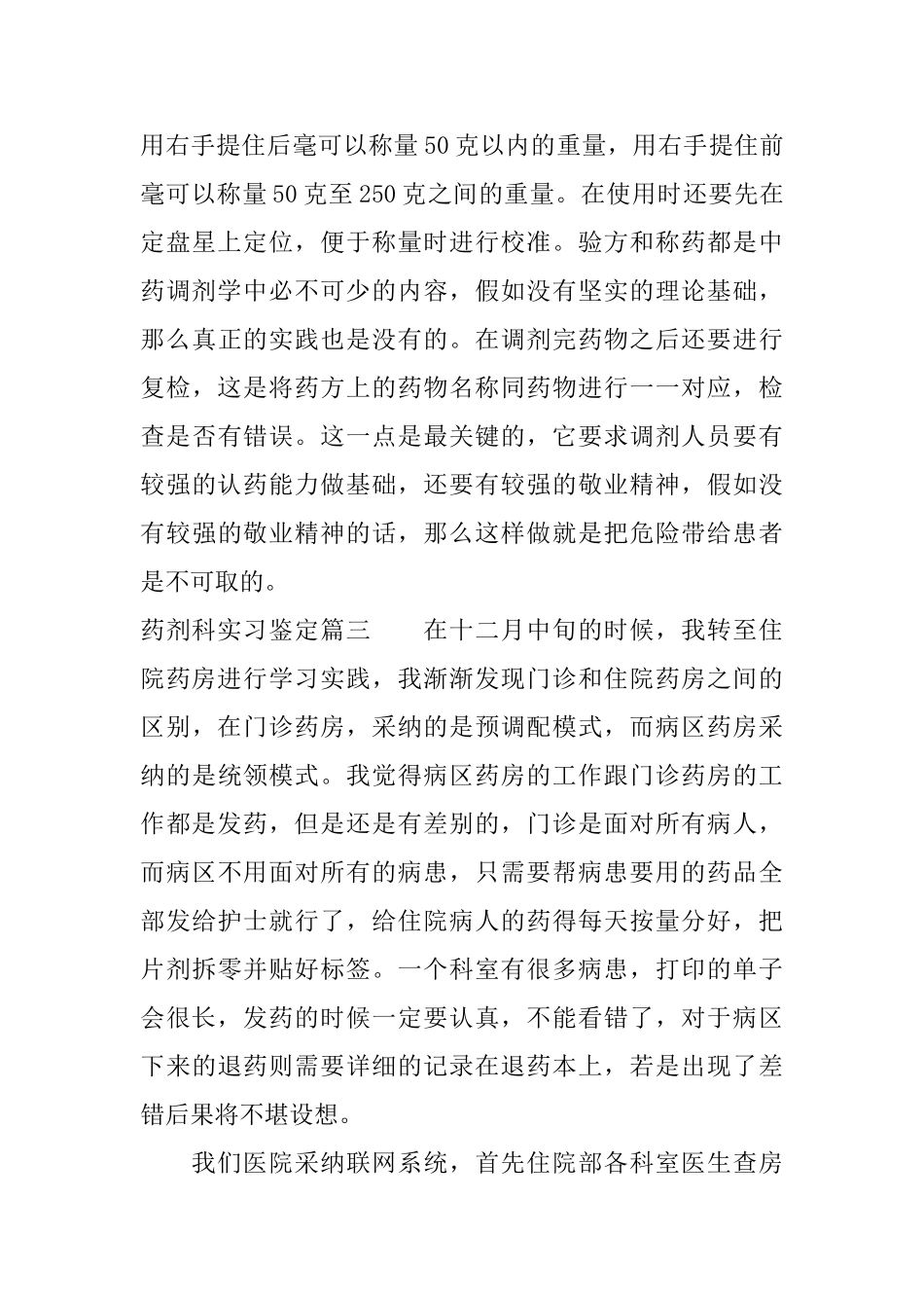 2025药剂科实习鉴定_第3页