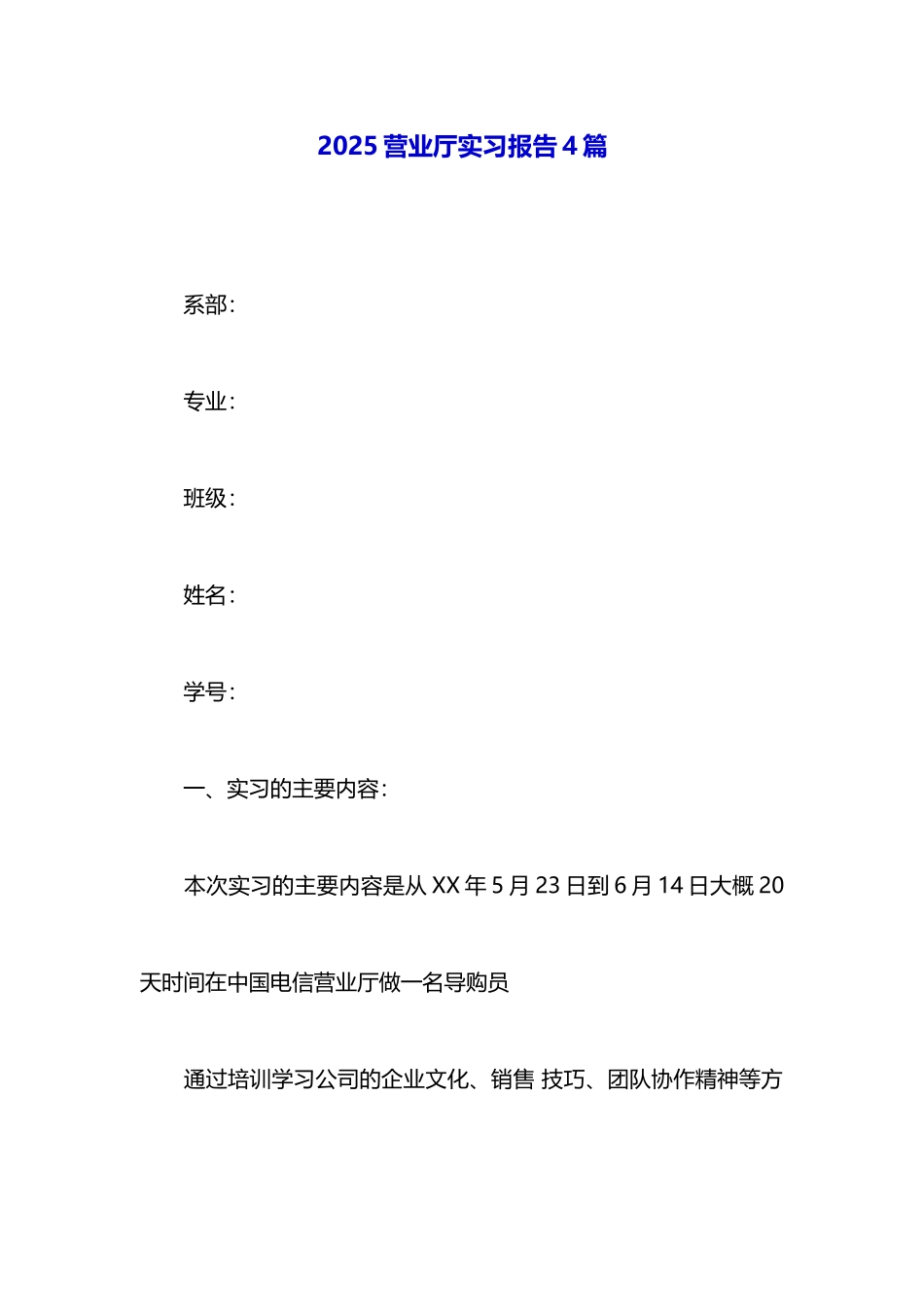 2025营业厅实习报告4篇_第1页