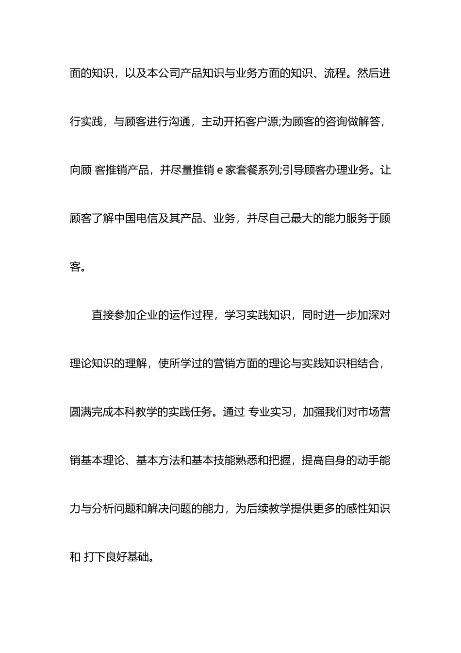 2025营业厅实习报告4篇_第2页