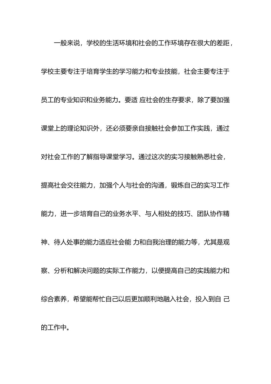 2025营业厅实习报告4篇_第3页