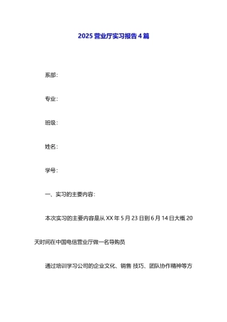 2025营业厅实习报告4篇