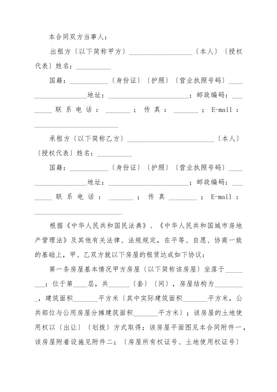 2025营业用房租赁合同范本_第2页