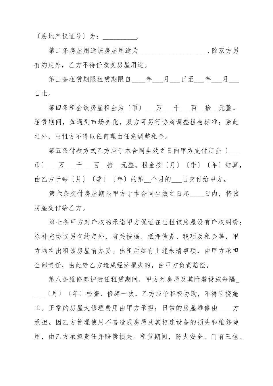 2025营业用房租赁合同范本_第3页