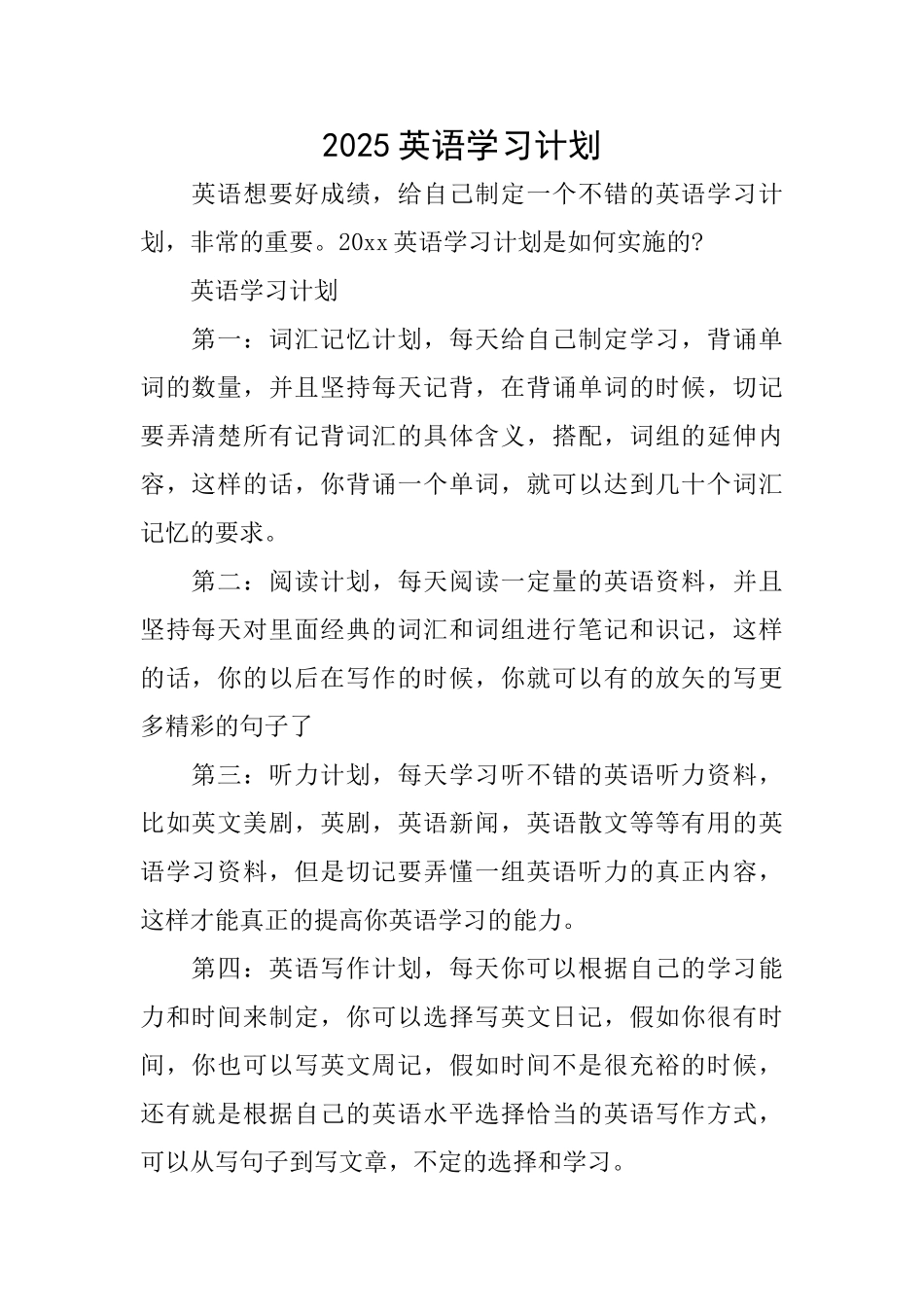 2025英语学习计划_第1页