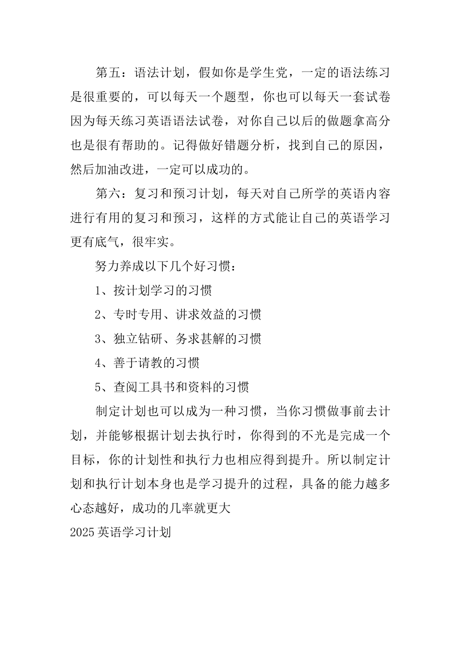 2025英语学习计划_第2页