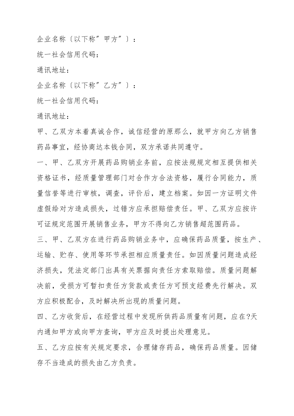 2025药品购销合同范本_第2页