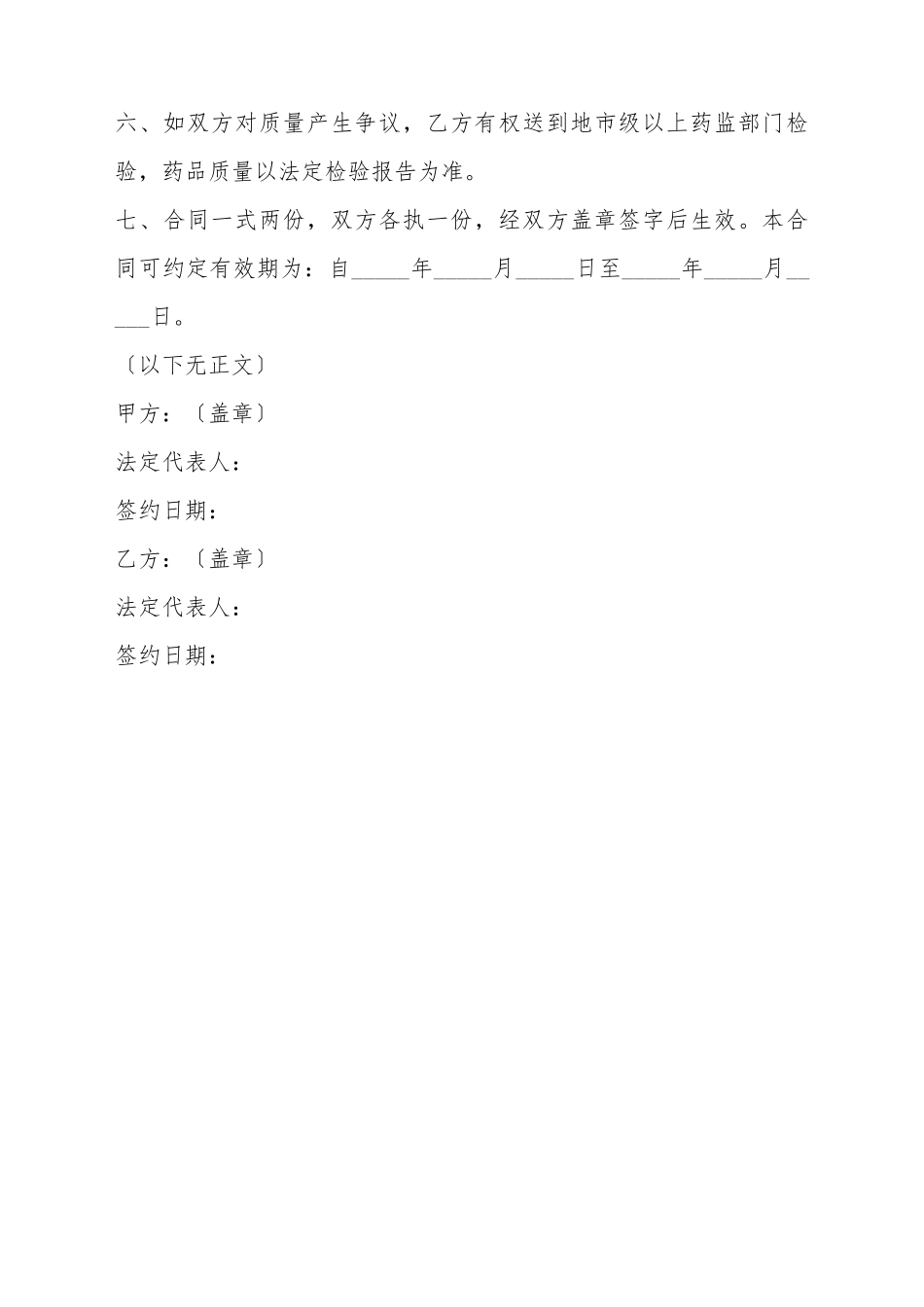 2025药品购销合同范本_第3页