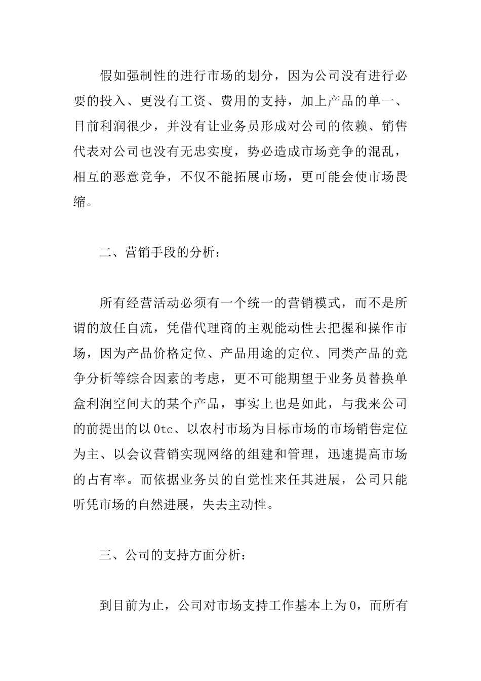 2025药品销售工作计划范文_第2页