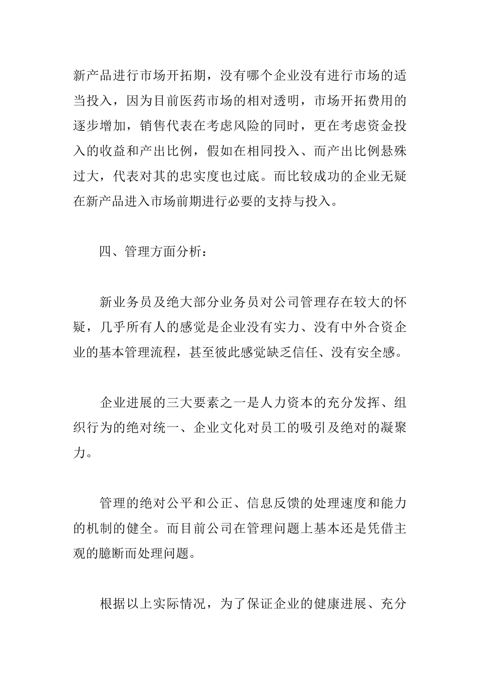 2025药品销售工作计划范文_第3页