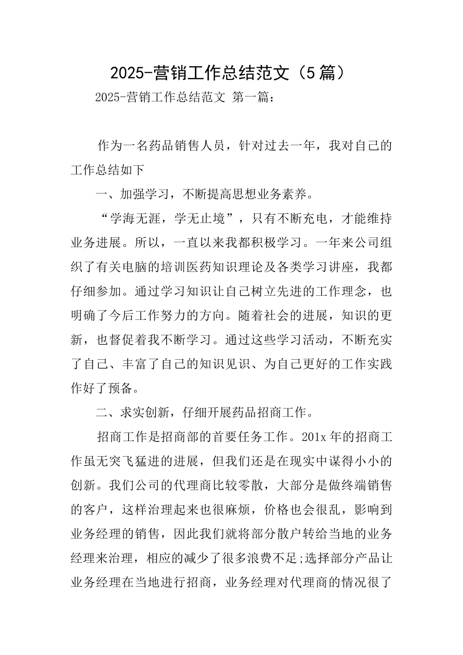 2025营销工作总结范文_第1页