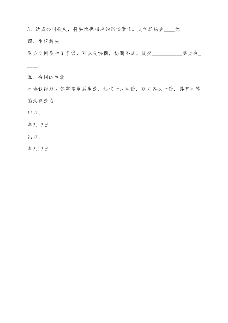 2025董事竞业禁止协议范本_第3页