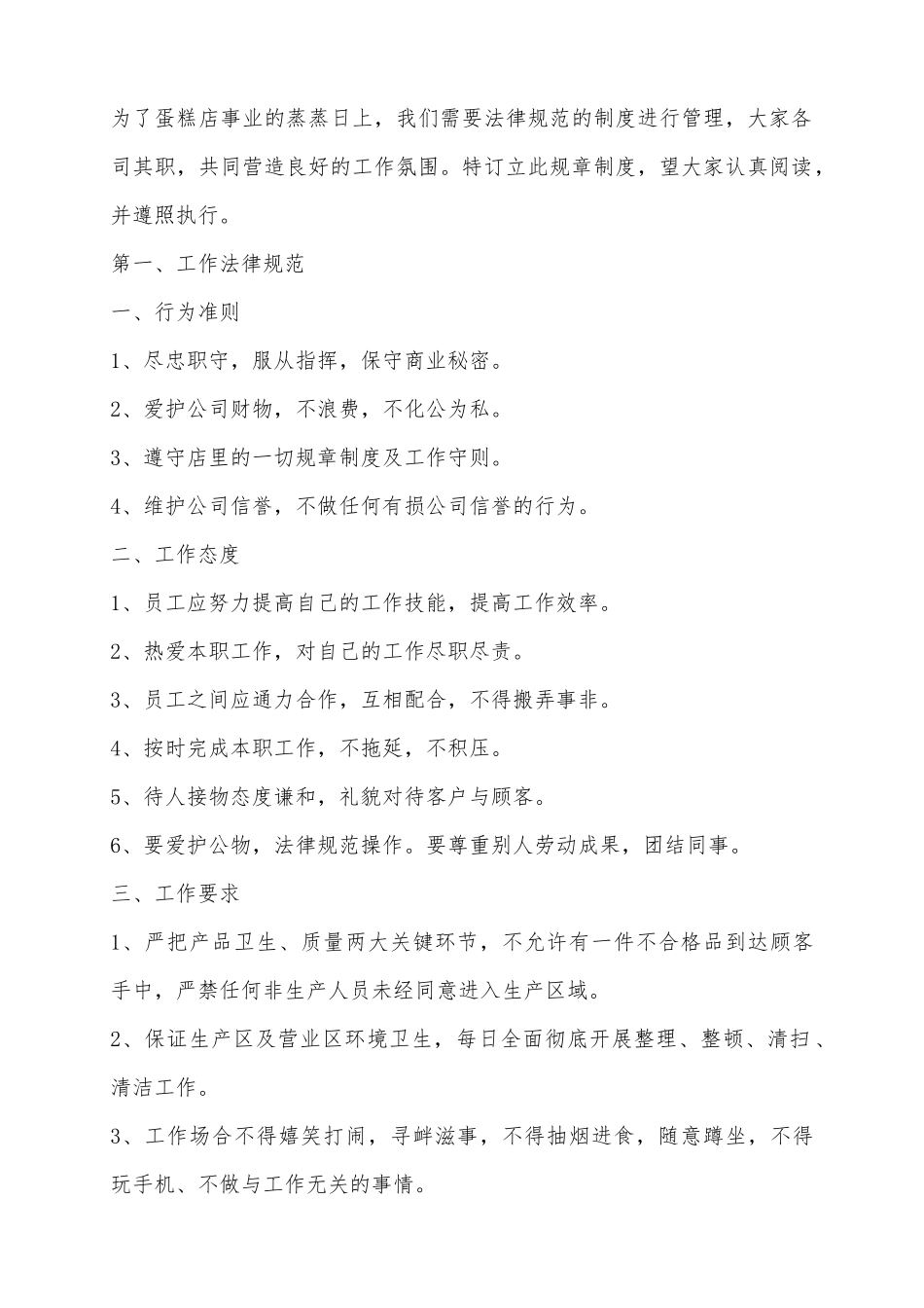 2025蛋糕店规章制度范本_第2页