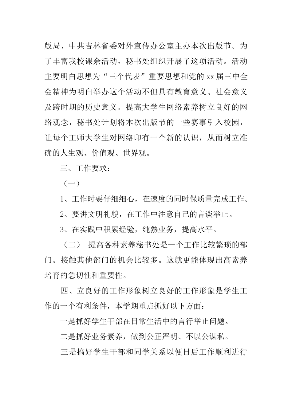2025董事长秘书工作计划怎么写_第2页