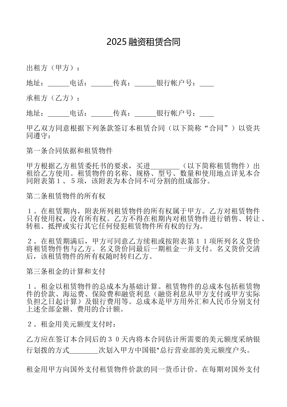 2025融资租赁合同_第1页