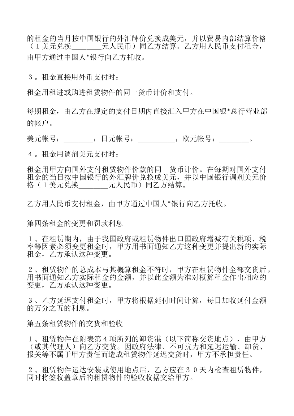 2025融资租赁合同_第2页