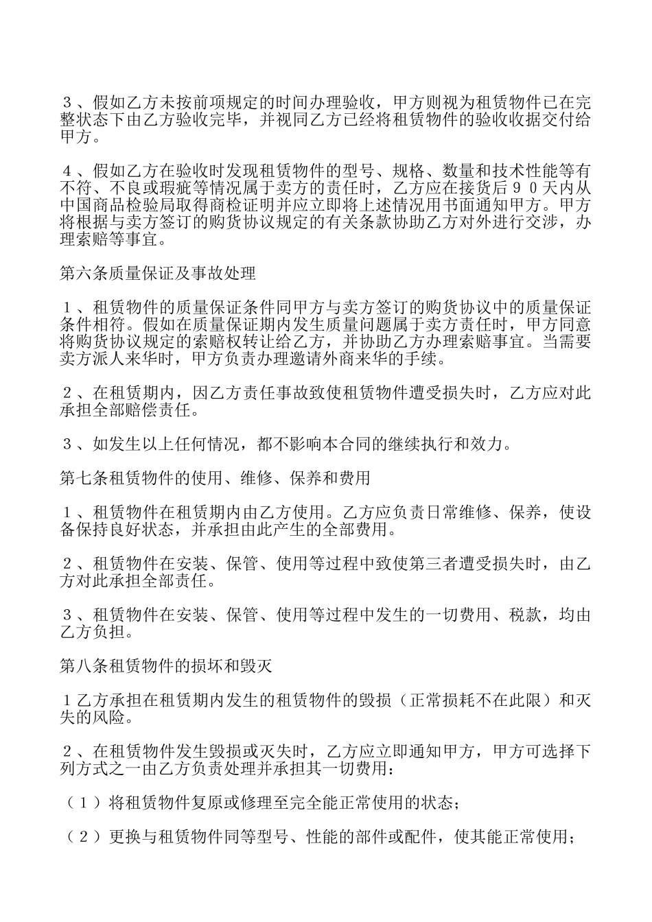 2025融资租赁合同_第3页