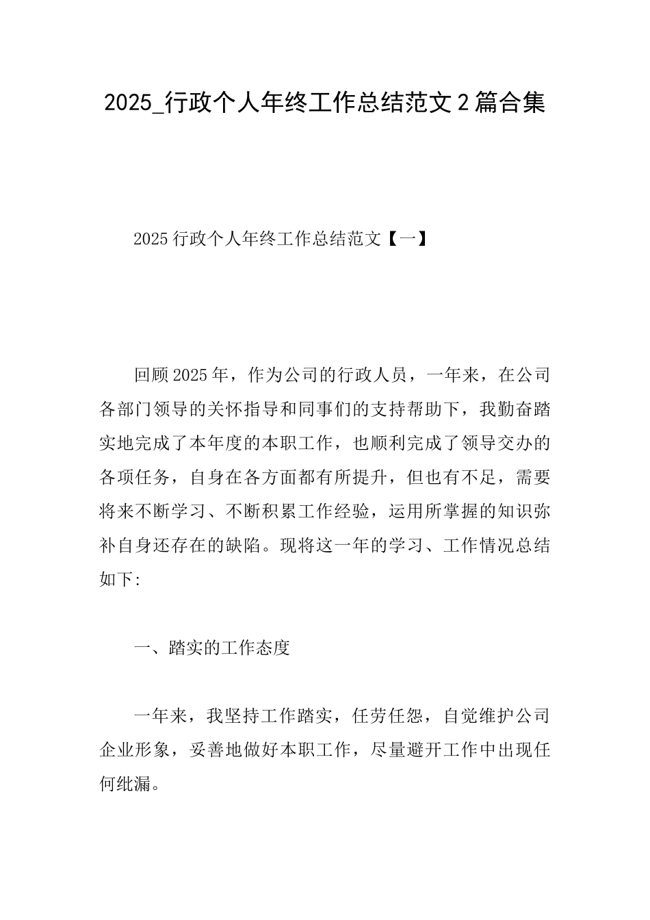 2025行政个人年终工作总结范文2篇合集_第1页