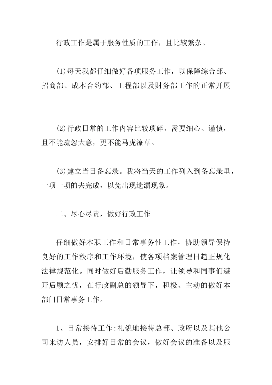 2025行政个人年终工作总结范文2篇合集_第2页