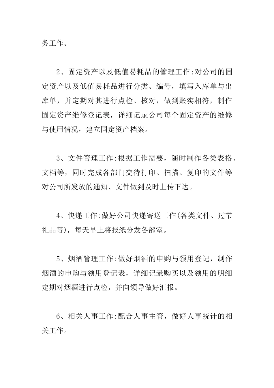 2025行政个人年终工作总结范文2篇合集_第3页