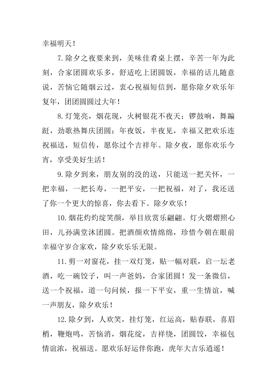 2025虎年除夕快乐问候好句大全_第2页