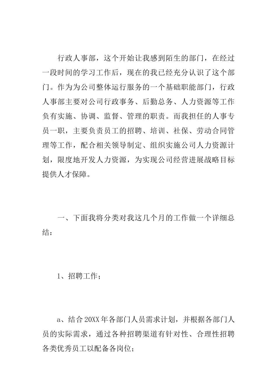 2025行政人事上半年工作总结范文_第2页