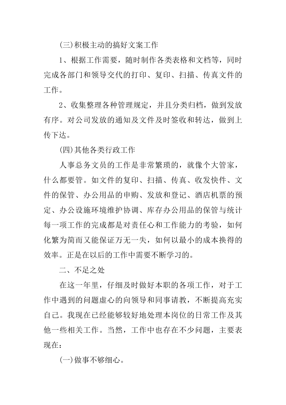 2025行政人员的个人年终工作总结5篇范文行政人员工作总结_第2页