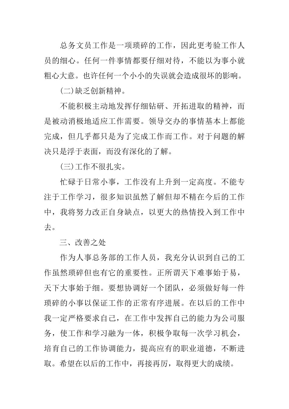 2025行政人员的个人年终工作总结5篇范文行政人员工作总结_第3页