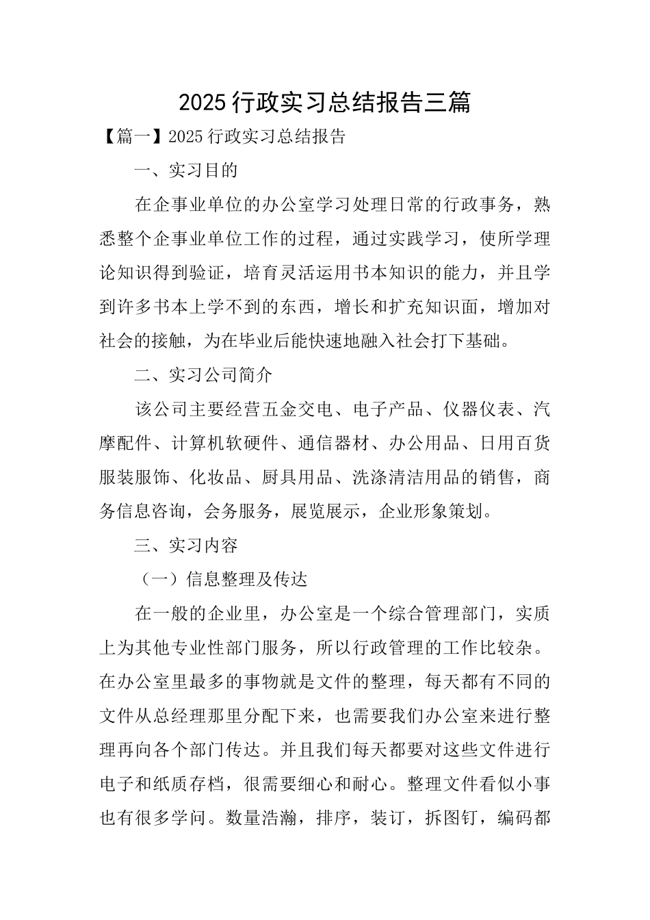 2025行政实习总结报告三篇_第1页