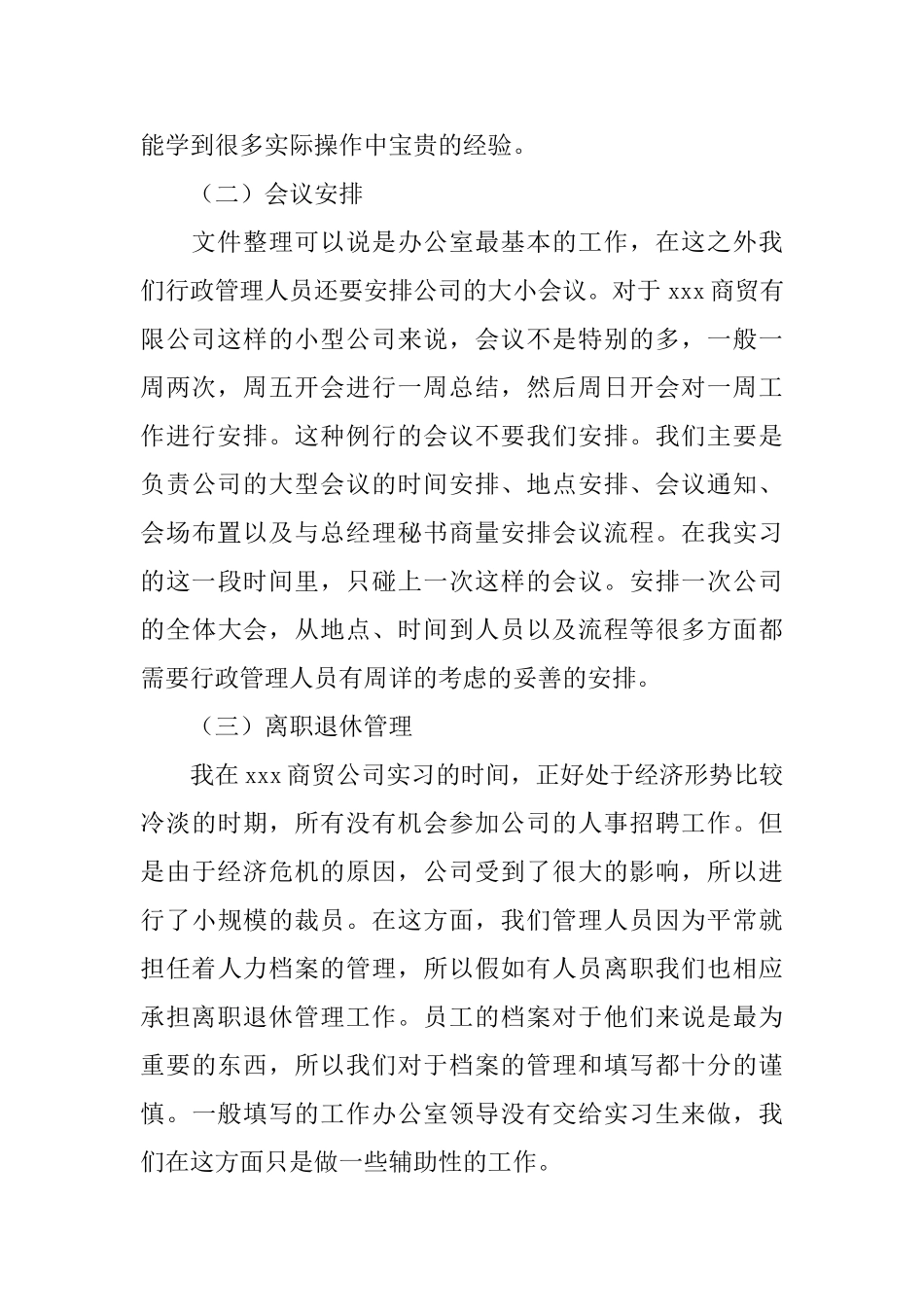 2025行政实习总结报告三篇_第2页