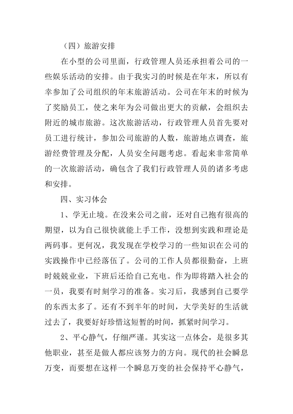 2025行政实习总结报告三篇_第3页