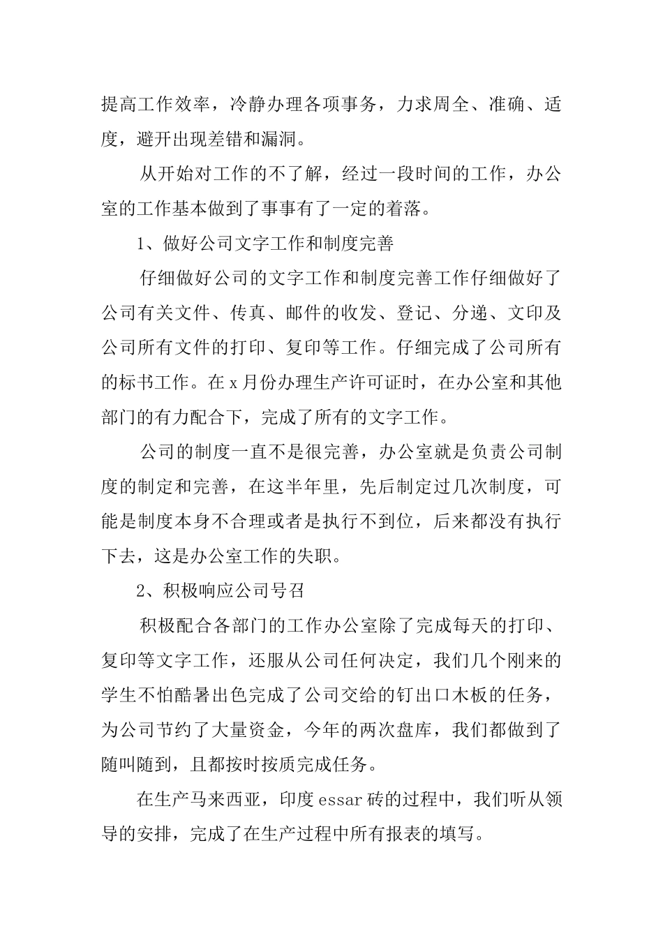 2025行政后勤工作总结_第2页