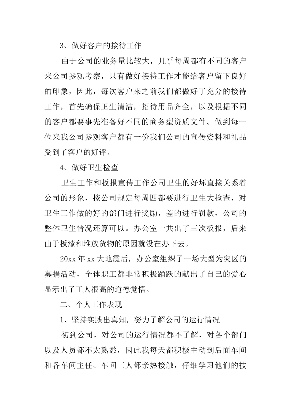 2025行政后勤工作总结_第3页