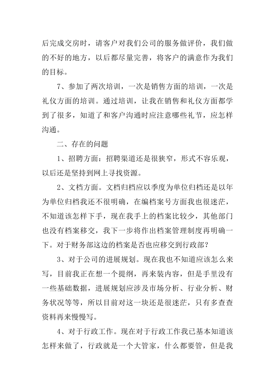 2025行政助理的月工作总结_第2页