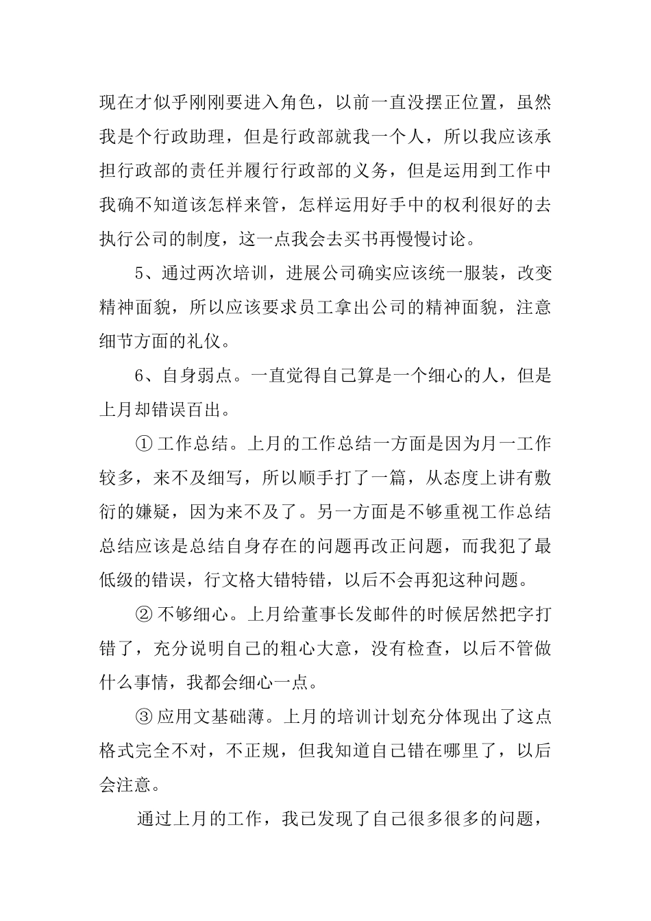 2025行政助理的月工作总结_第3页