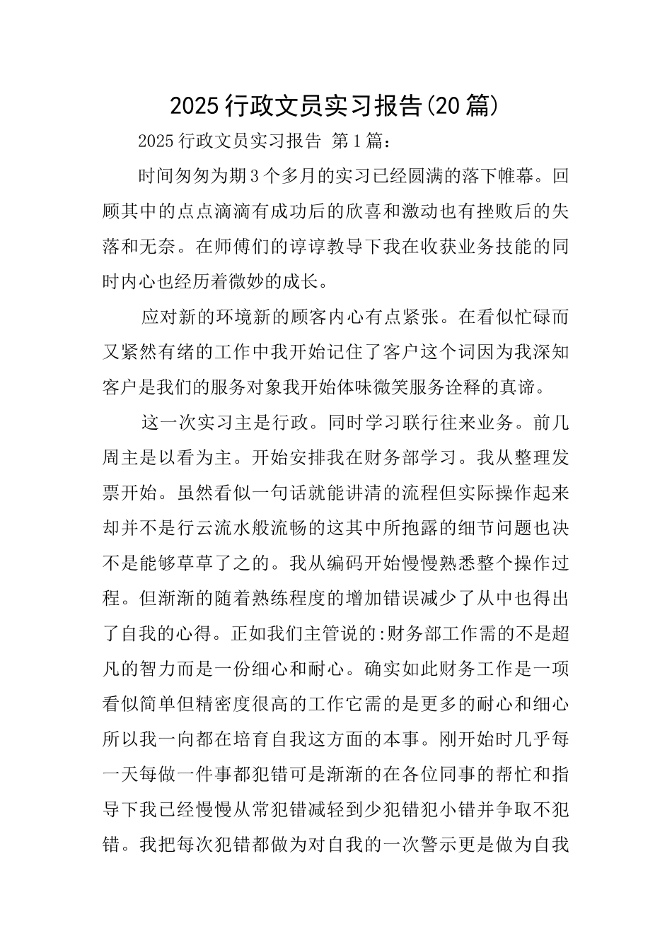 2025行政文员实习报告_第1页