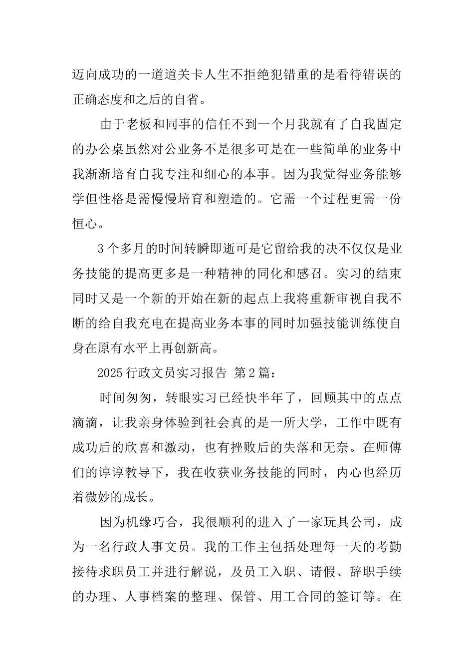 2025行政文员实习报告_第2页