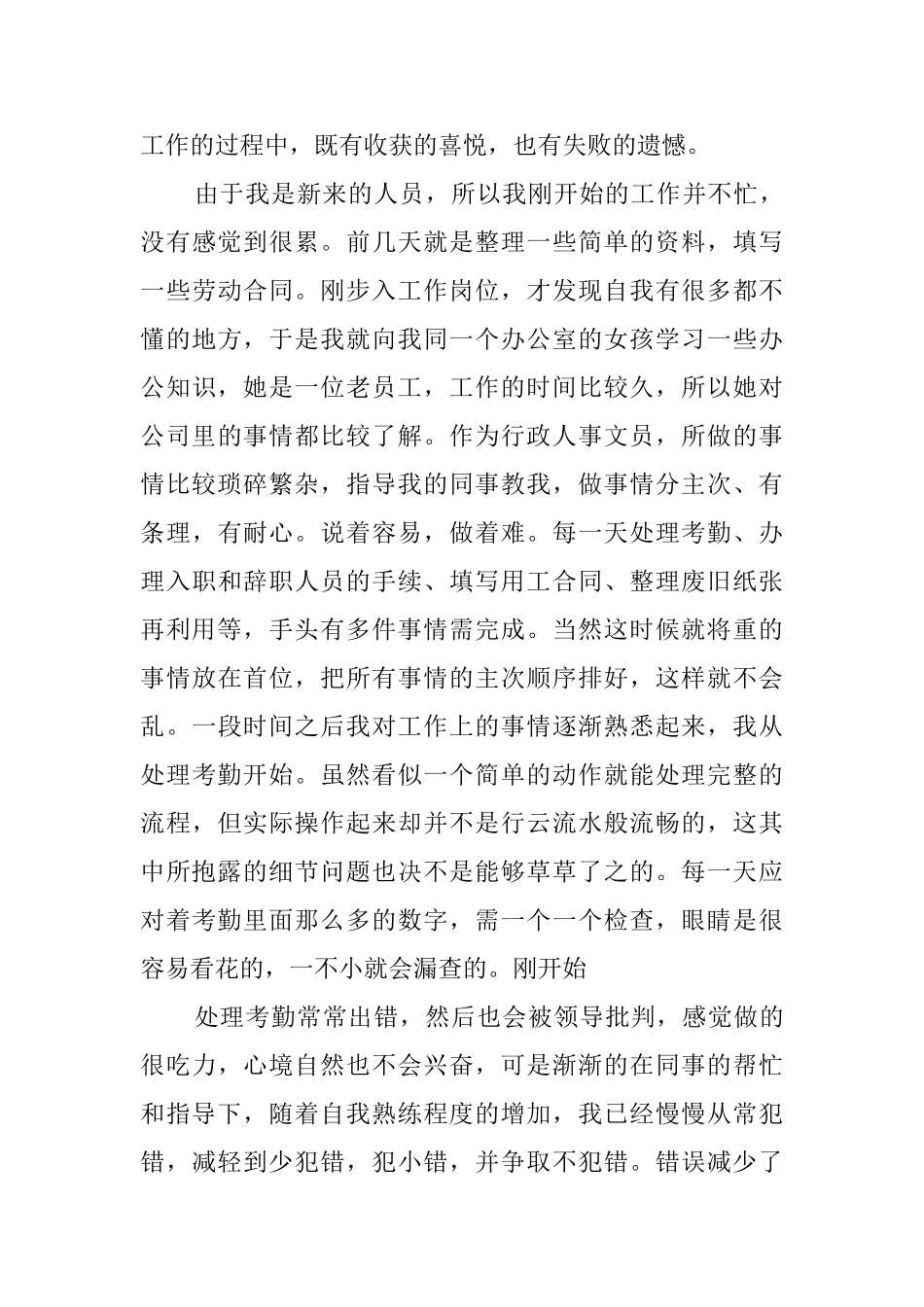 2025行政文员实习报告_第3页