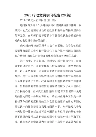 2025行政文员实习报告