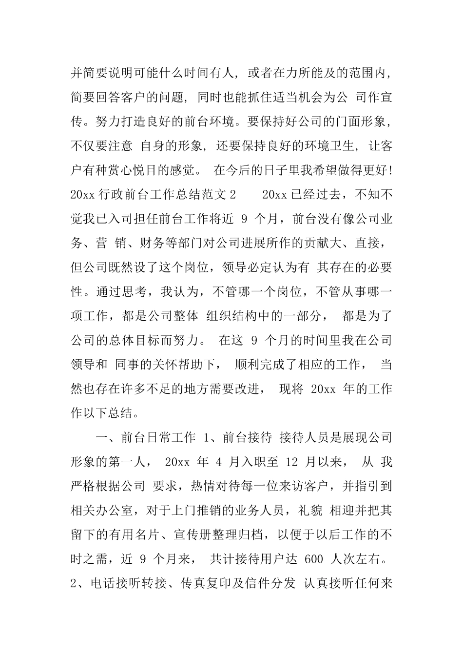 2025行政前台工作总结范文_第2页