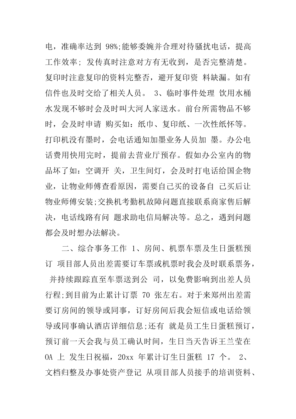 2025行政前台工作总结范文_第3页