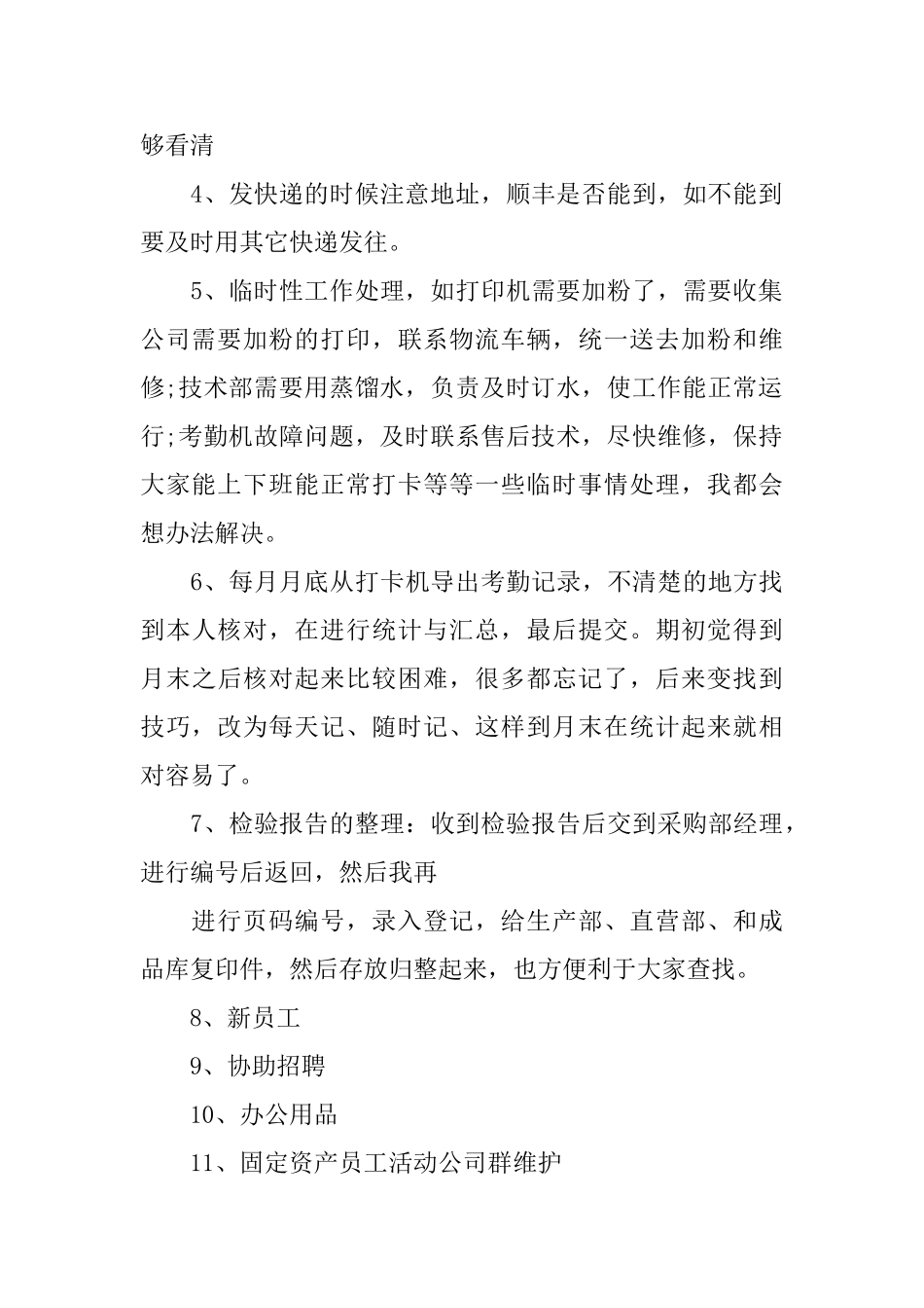 2025行政前台的个人年终工作总结5篇范文行政前台工作总结_第2页