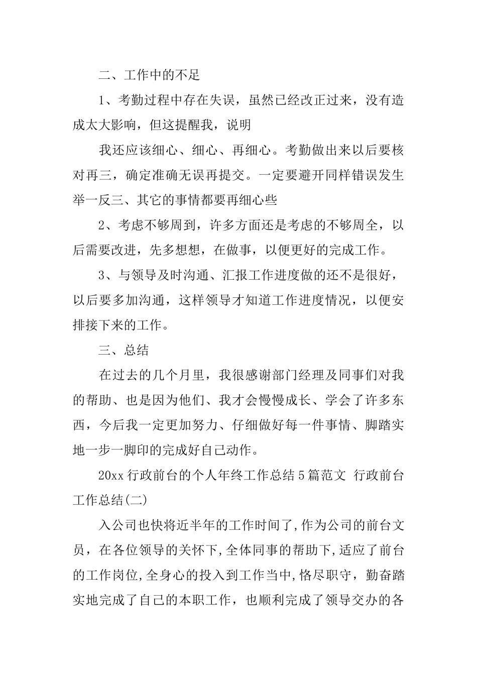 2025行政前台的个人年终工作总结5篇范文行政前台工作总结_第3页