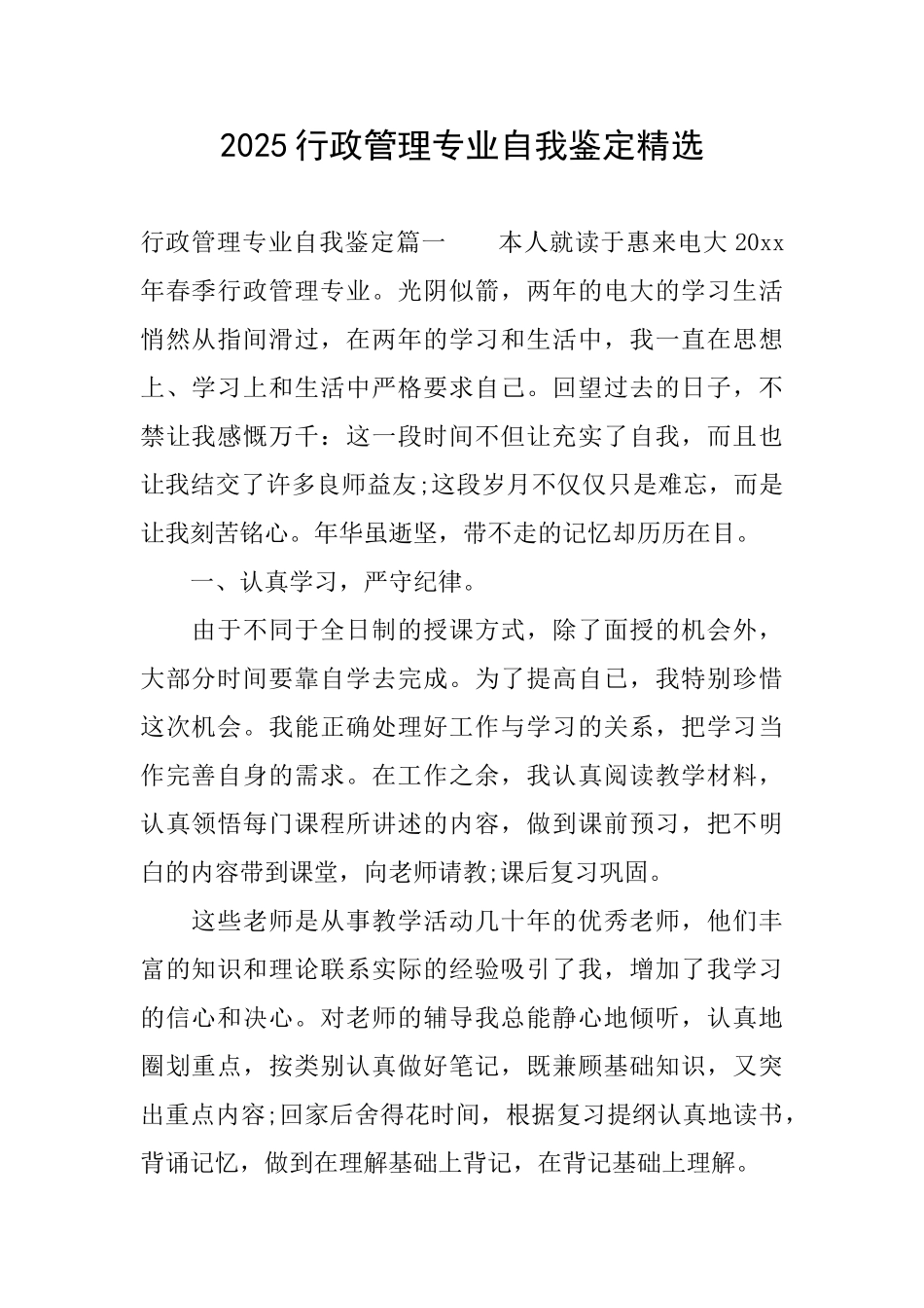 2025行政管理专业自我鉴定精选_第1页