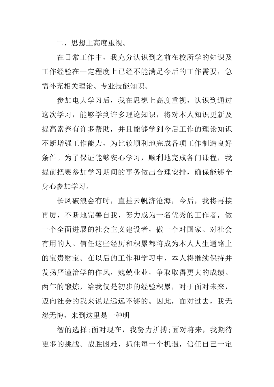 2025行政管理专业自我鉴定精选_第2页