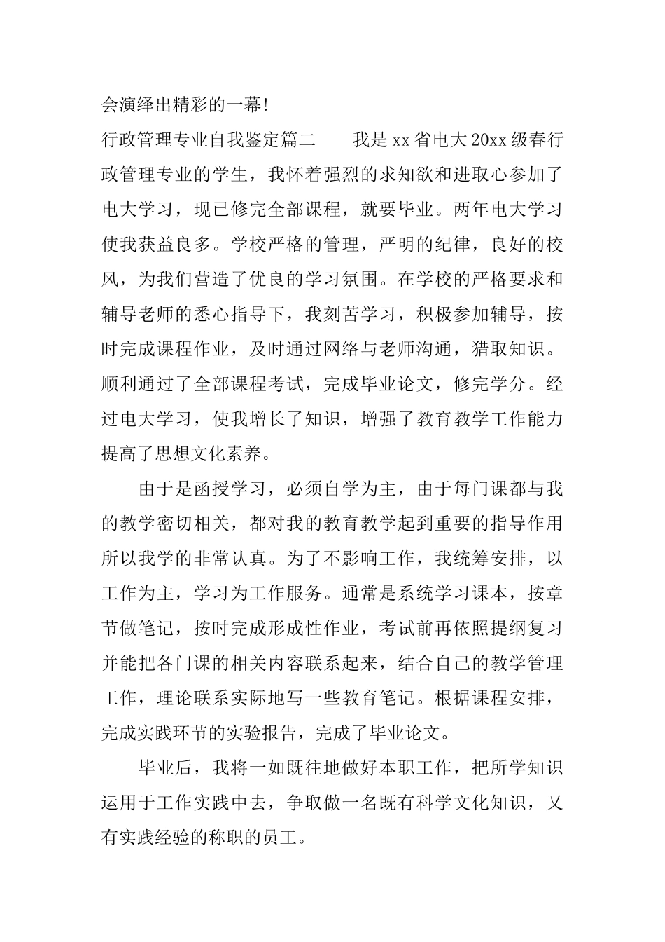 2025行政管理专业自我鉴定精选_第3页
