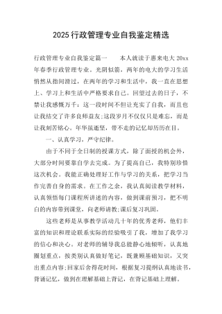 2025行政管理专业自我鉴定精选
