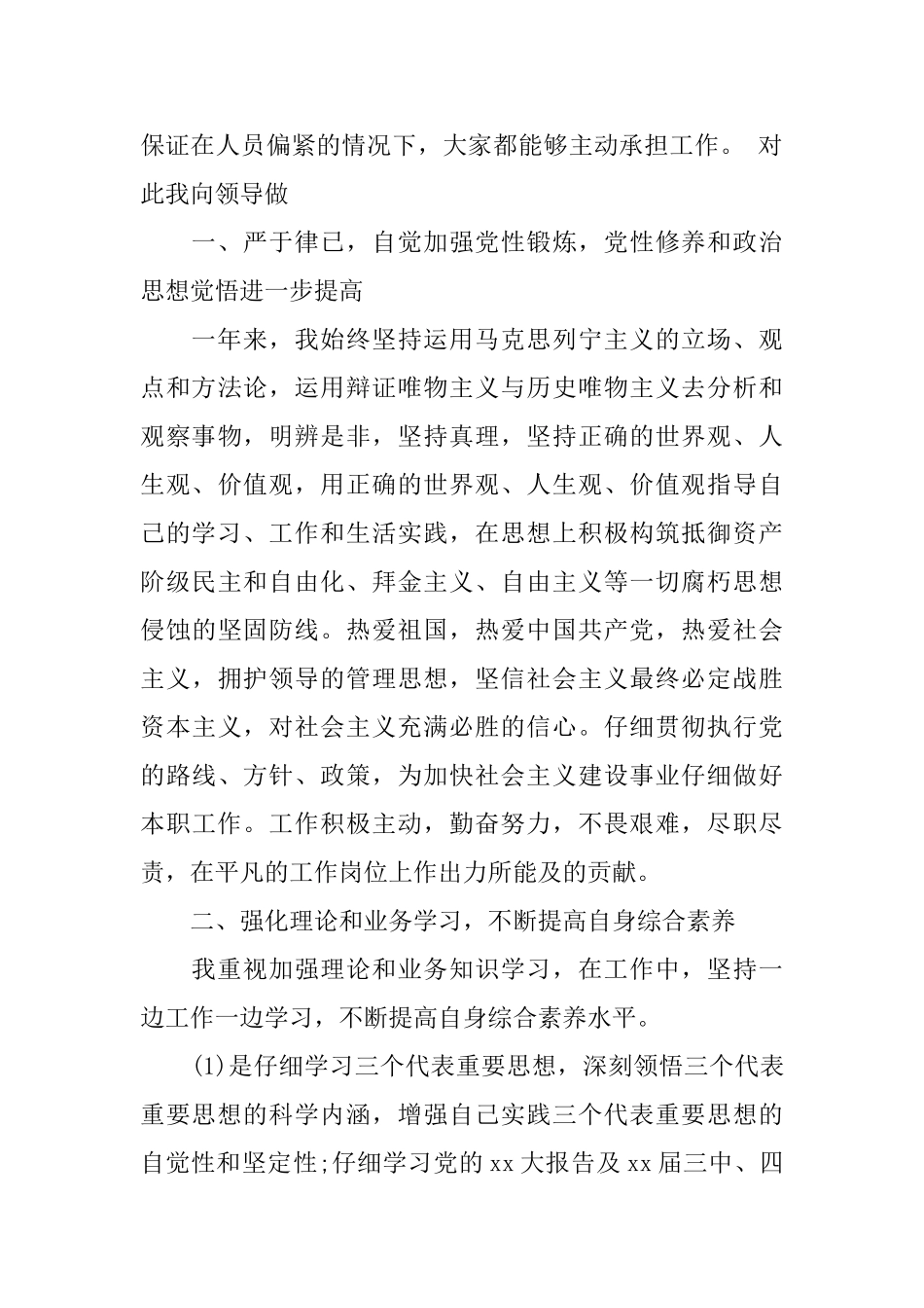 2025行政部门主管年终总结_第2页